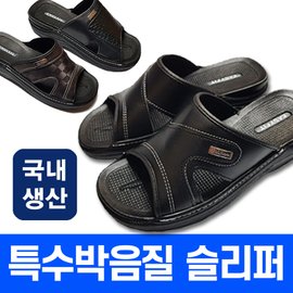  특수박음질슬리퍼/슬리퍼/실내화/사무실슬리퍼/학교용/내빈용/고급/실내슬리퍼/남성/단체/사무용