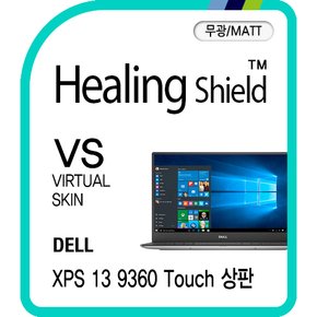 [힐링쉴드] 델 XPS 13 9360 터치 상판 버츄얼스킨-무광 매트 2매(HS174082)