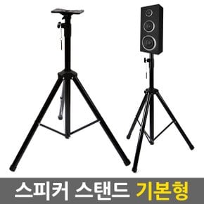 스피커 스탠드 기본형/ 스피커 거치대 받침대 접이식 휴대용 고강도 올스틸 알루미늄 스텐드 빔프로젝트