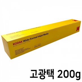 플로터용지 롤 인화리미엄 고광택 사진용지 A0 200g 30.5M KOD3630GCC