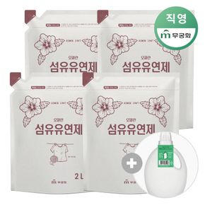 오클린 섬유유연제 2L 리필 x 4개 + 공용기[33322742]