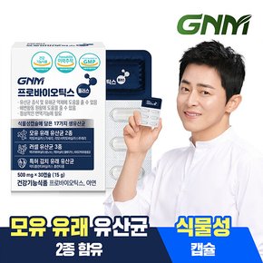 GNM 프로바이오틱스 플러스 1박스 / 생유산균 아연 모유 유래 유산균 함유 락토바실러스