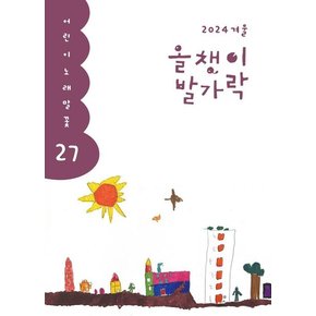 올챙이 발가락 - 2024 겨울호