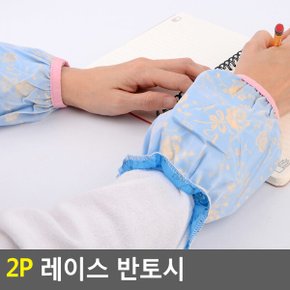 레이스 디자인 공부 미술 작업 반토시 학교 학생용