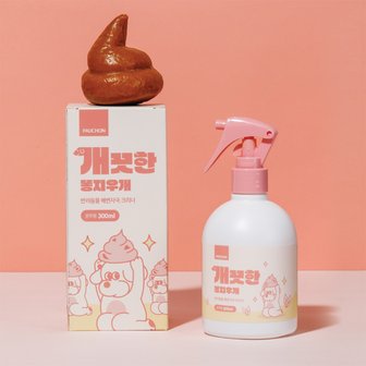 뽀숑 개끗한 똥지우개 300ml 반려동물 강아지 고양이 배변자국 크리너