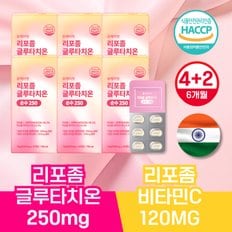 리포좀 글루타치온 리포즘 콜라겐 글루타티온 순수 250mg  비타민C 30정 4+2 6개월분