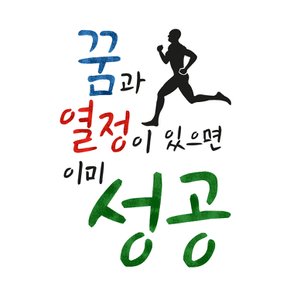 스텐실 도안(ST-3052)꿈과 열정이 있으면