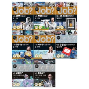 [국일/필통]JOB스페셜 미래탐험꿈발전소시리즈 전8권
