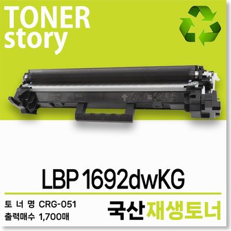  캐논 흑백 프린터 LBP 1692dwKG 호환용 프리미엄 재생토너