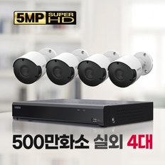 500만화소 실외 4대 CCTV자가설치패키지 1TB포함