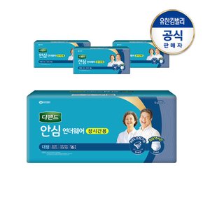 남녀공용 안심플러스 언더웨어 대형16PX4팩