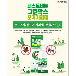 모기 기피제 퇴치제 퇴치기 뿌리는 약 태국 일본 임산부 아기 유아 벌레 캠핑 g