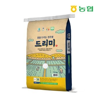 경주시농협 [경상북도][경주시농협] 23년햅쌀 드리미쌀 10kg/당일도정