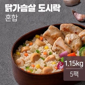 잇메이트 닭가슴살 도시락 혼합 230gx5팩(1.15kg)