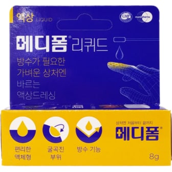  메디폼 리퀴드 8g