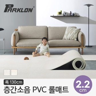 파크론 뽀송 층간소음 PVC 롤매트 22T 130x100x2.2cm (미터단위)