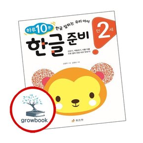 만 2세 한글 준비 만2세한글준비 책