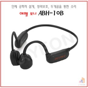 ABH-10B 에펠보니 골전도이어폰  블루투스 헤드폰