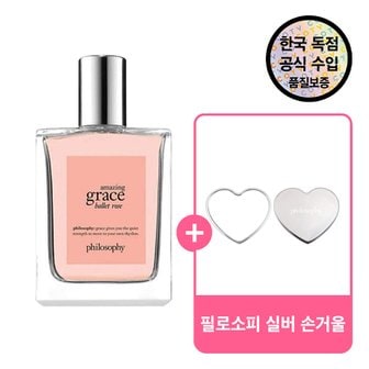  [공식수입원] 필로소피 어메이징 그레이스 발레 로즈 프레그런스 EDT 60ML + 증정