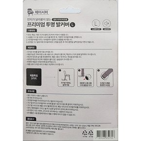 먼지가 달라붙지 않는 프리미엄 투명발커버 L 4개입