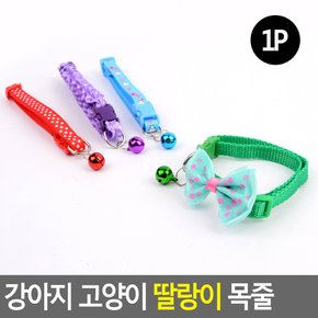 강아지 고양이 딸랑이 목줄 1P 애묘 애견 방울 반려동물 방울목줄