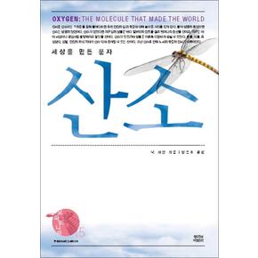 산소 (오파비니아 15) (양장)