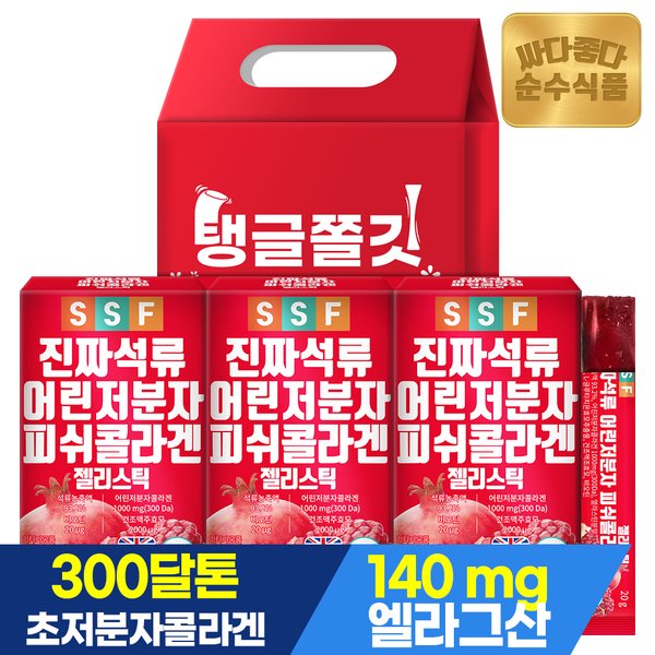 선물세트 진짜 석류 어린 저분자 피쉬 콜라겐 젤리 스틱 300달톤 1세트(3박스 45포) / 글루타치온