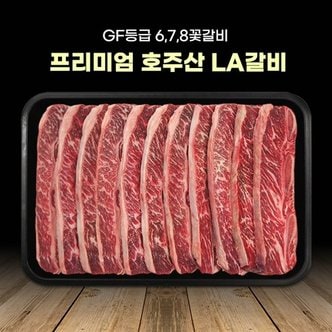  프리미엄 호주산 LA갈비 678꽃갈비 1kg(GF등급)