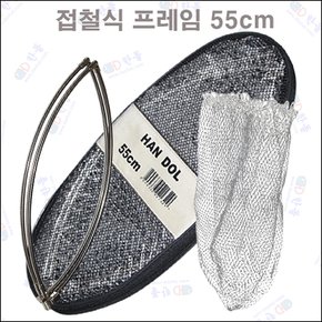 한돌상사-접철식 프레임 55cm