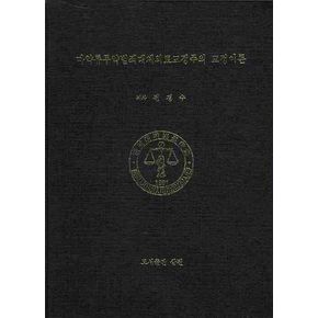 마약류투약범죄대체의료교정주의 교정이론