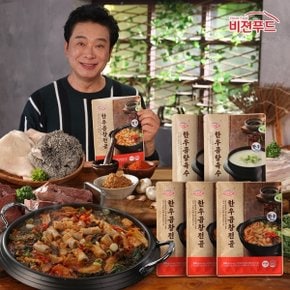 노다지 한우 곱창 전골 900g x 3팩 + 한우 곰탕 육수 500g x 2팩 (총 5팩)