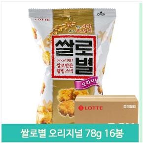 주전부리 간식 쌀로별 오리지널 78g 16봉 군것질 후식 (S11594154)