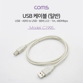 Coms USB 2.0 케이블(일반 USB-A USB-B) 1M 480Mbps