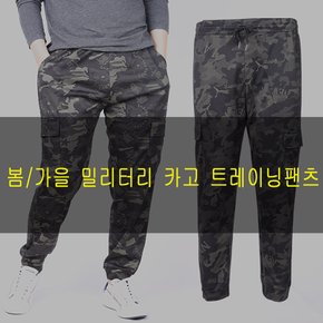 봄 가을 스판 밀리터리 카고 조거 트레이닝바지 간절기 남자 추리닝팬츠