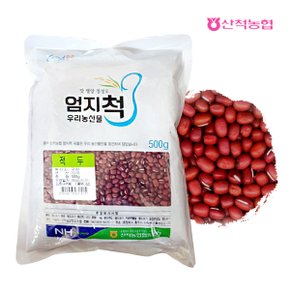 [명절 후 배송] [산척농협] 엄지척잡곡 적두 500gx5팩(2.5kg)