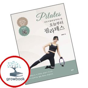 카드10%) 아프지 않게 움직이는 법 오늘부터 필라테스