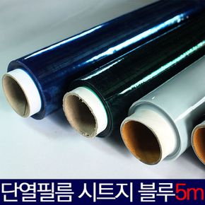 단열필름 시트지 결로방지 벽지 방한용품 블루5m