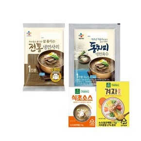 CJ 냉장 동치미 냉면육수 300g 10개+전통냉면사리 150g 10개+미니겨자 10개+미니식초 10개