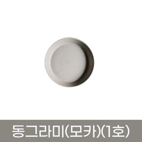 모두다 동그라미 원형 화분받침 화분정리대 플라스틱 동그라미(모카색)(1호)