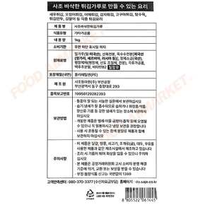 사조 바삭한 튀김가루 1kg 한박스 (1kg x 10ea)