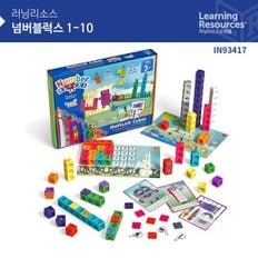 넘버블럭스1~10(매쓰링크활용)/러닝리소스/유아수연산