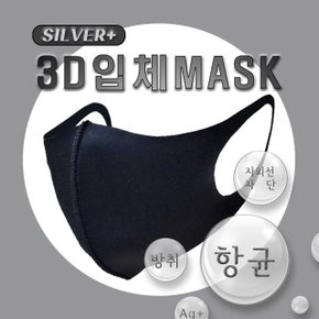 (가을겨울) 국내 효성 3D 입체 ATB-UV+ 패션마스크 (W745F10)