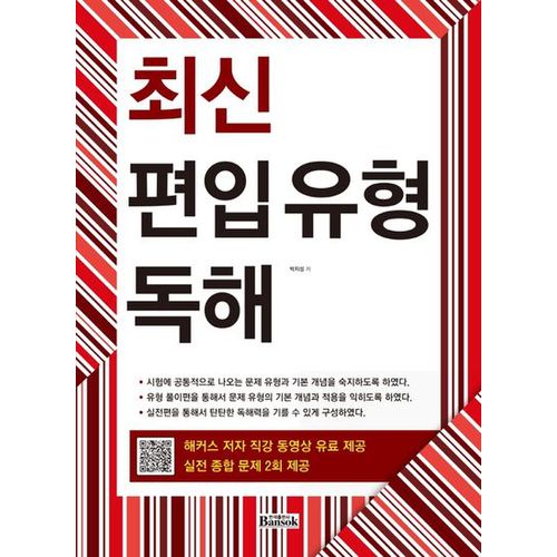 최신 편입유형 독해