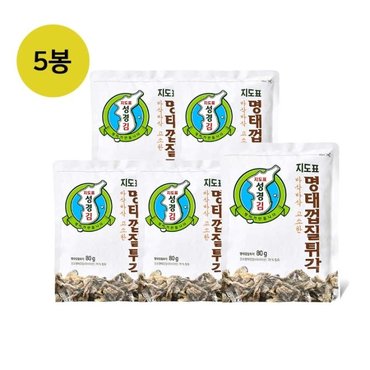  지도표성경 바삭하고 고소한 명태껍질튀각 80g 5봉