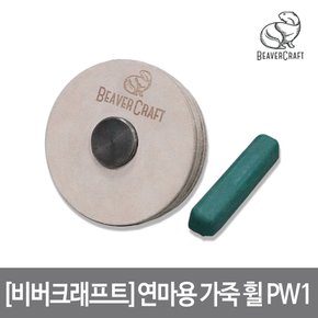 연마용 가죽 휠 컴파운드 포함 76X19mm Polishing Wheel P1 카빙 조각칼 PW1