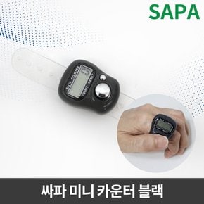 싸파 수량 미니 카운터 블랙 낚시 수량 체크기 계수기