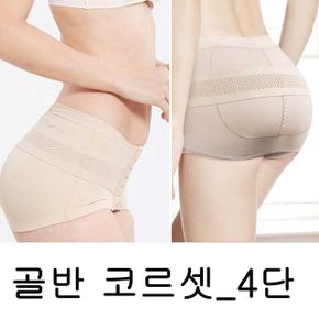 출산후 골반 보정 속옷 코르셋 미시 몸매 관리 자세