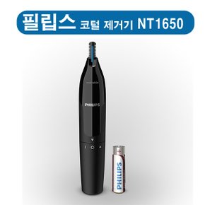 NT-3160 코털/눈썹 정리기 NT3160 (방수) 외2종 택1