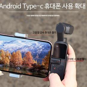 포켓액션캠 브이로그 카메라 유튜브 촬영 짐벌 (Type-C인터페이스+금속클립)