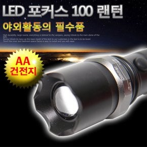 포커스 100핸드렌턴/LED